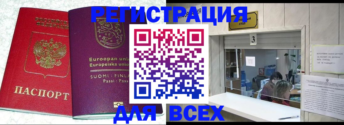 временная регистрация для всех в Глазове