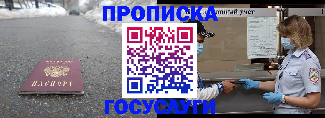 прописка гарантия в Глазове